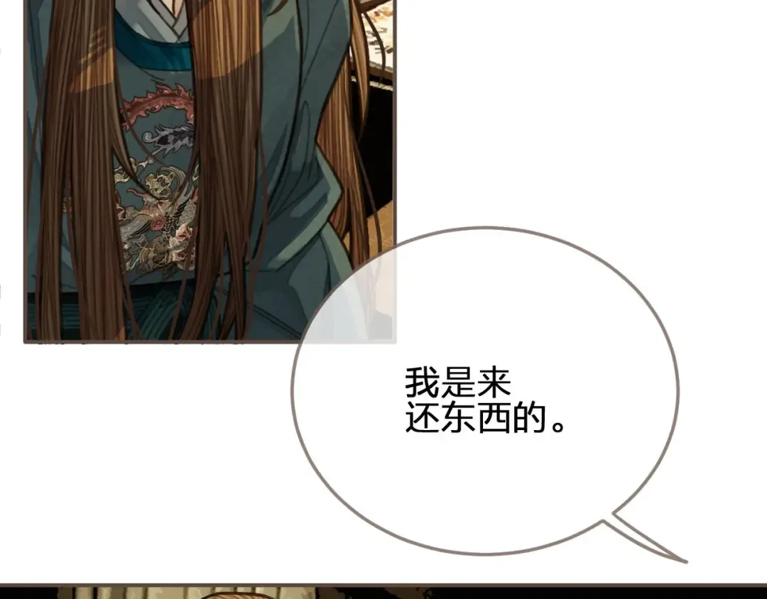 第57话 娶亲 第87页
