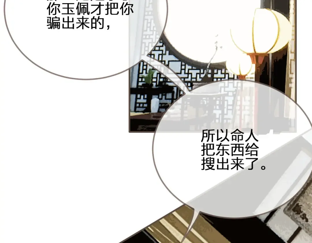 第57话 娶亲 第91页