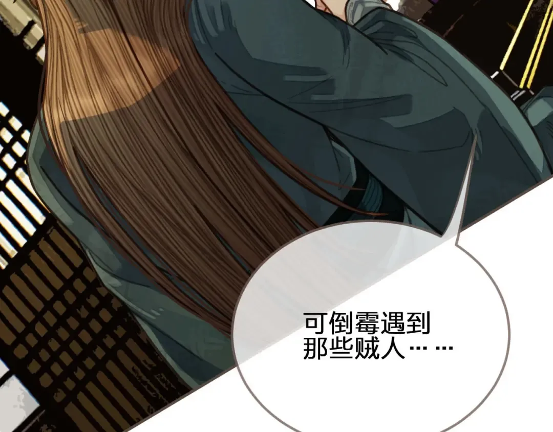 第57话 娶亲 第93页