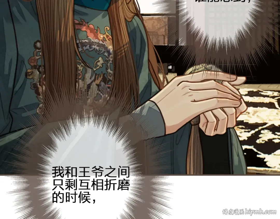 第57话 娶亲 第96页