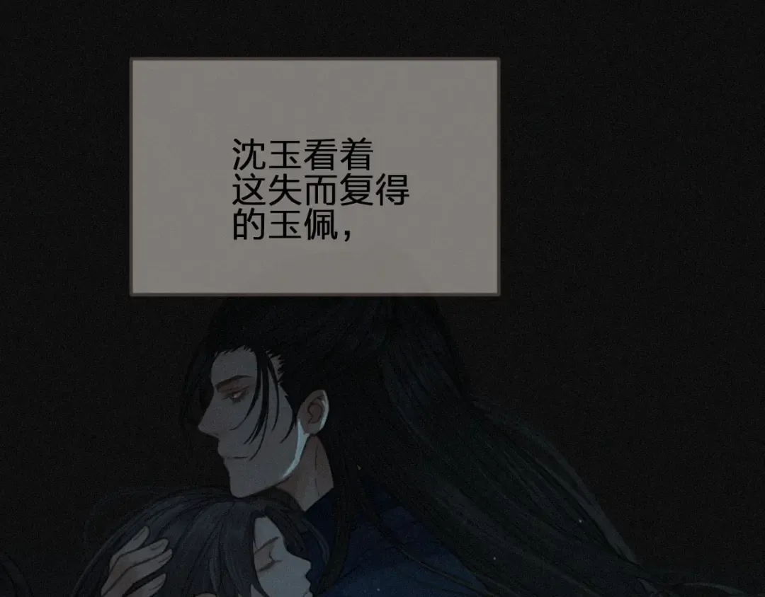 第57话 娶亲 第99页