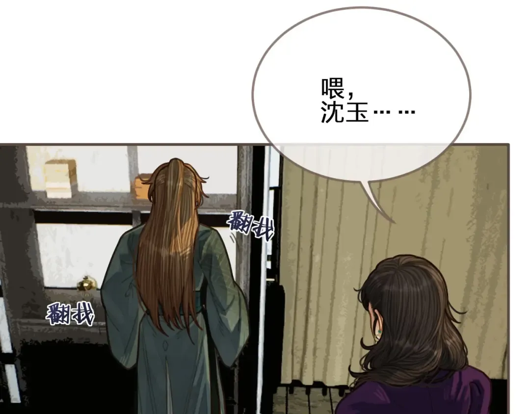 第57话 娶亲 第109页