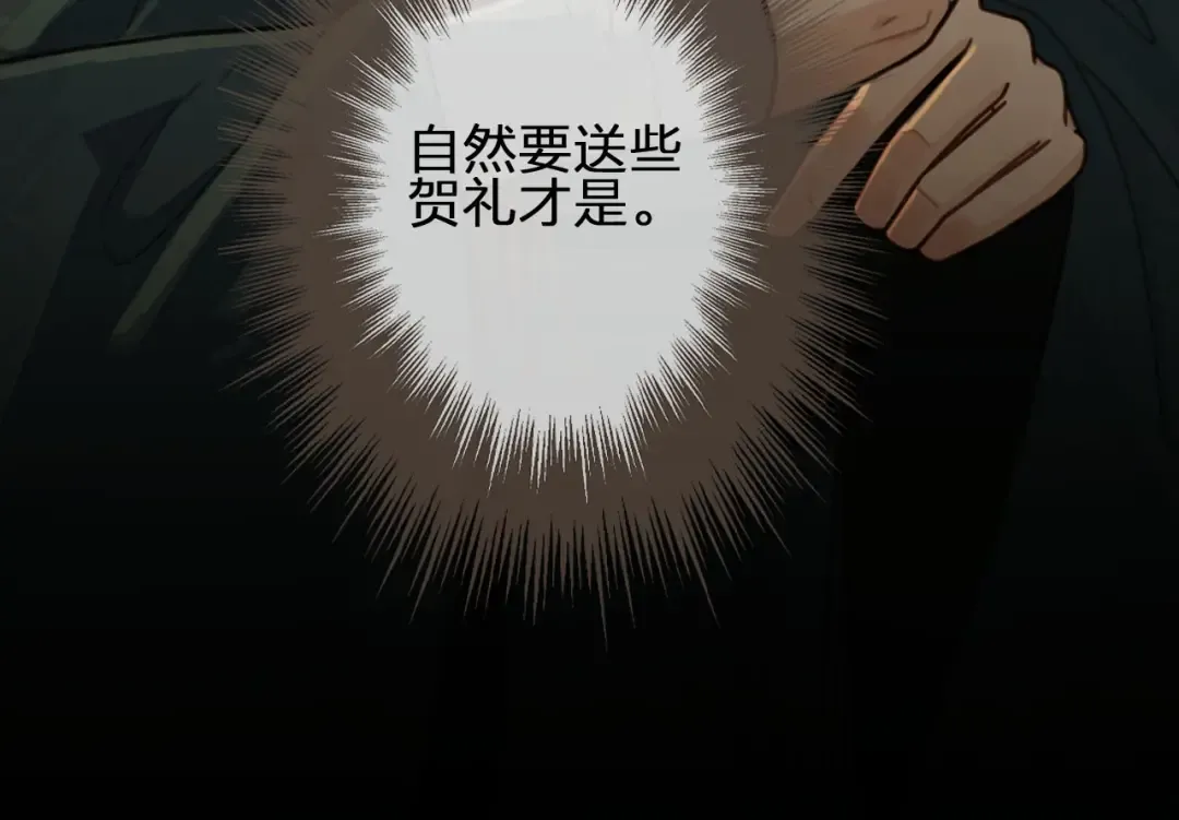 第57话 娶亲 第116页