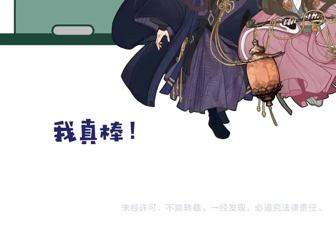 第57话 娶亲 第118页