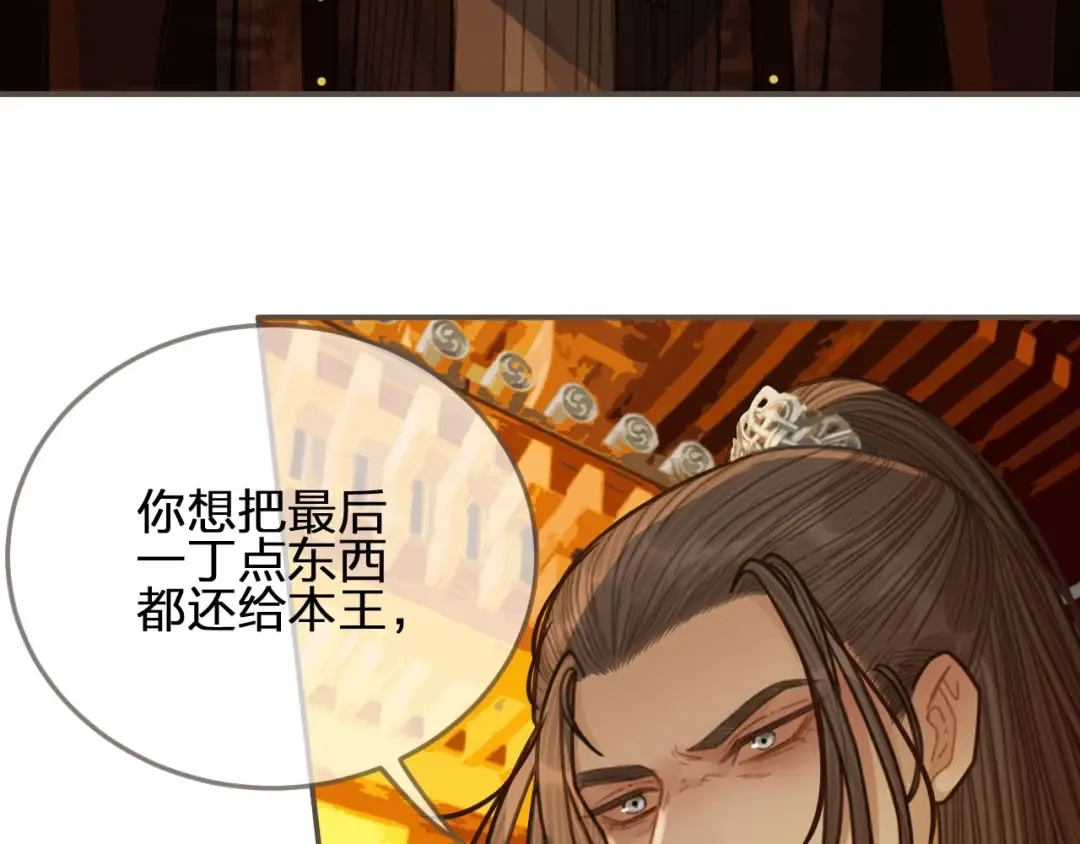 第58话 你我两清 第97页
