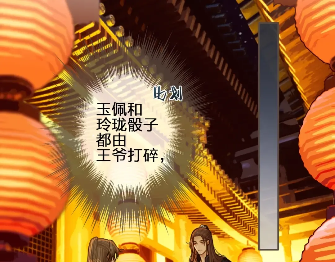 第59话 想将你永远囚禁于深宫 第5页