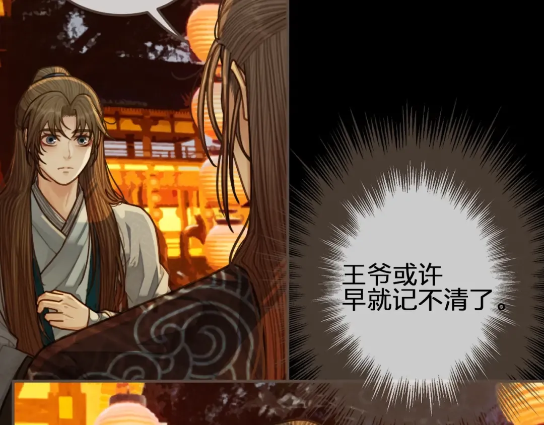 第59话 想将你永远囚禁于深宫 第12页
