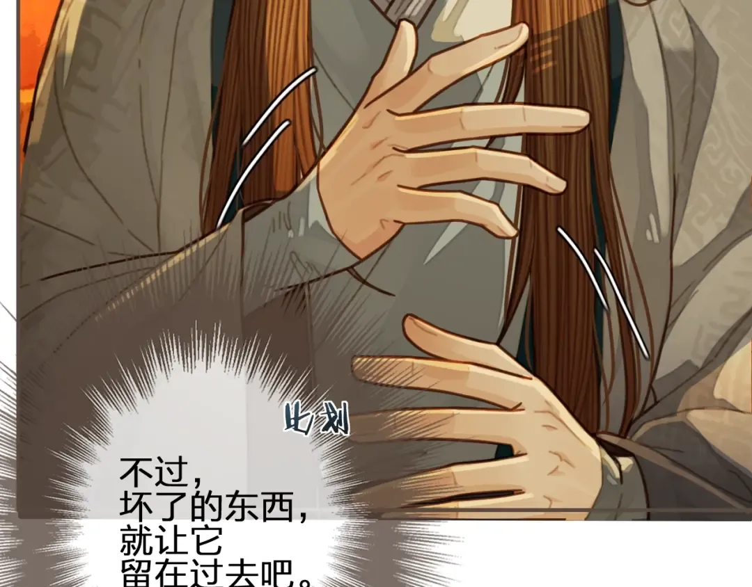 第59话 想将你永远囚禁于深宫 第14页