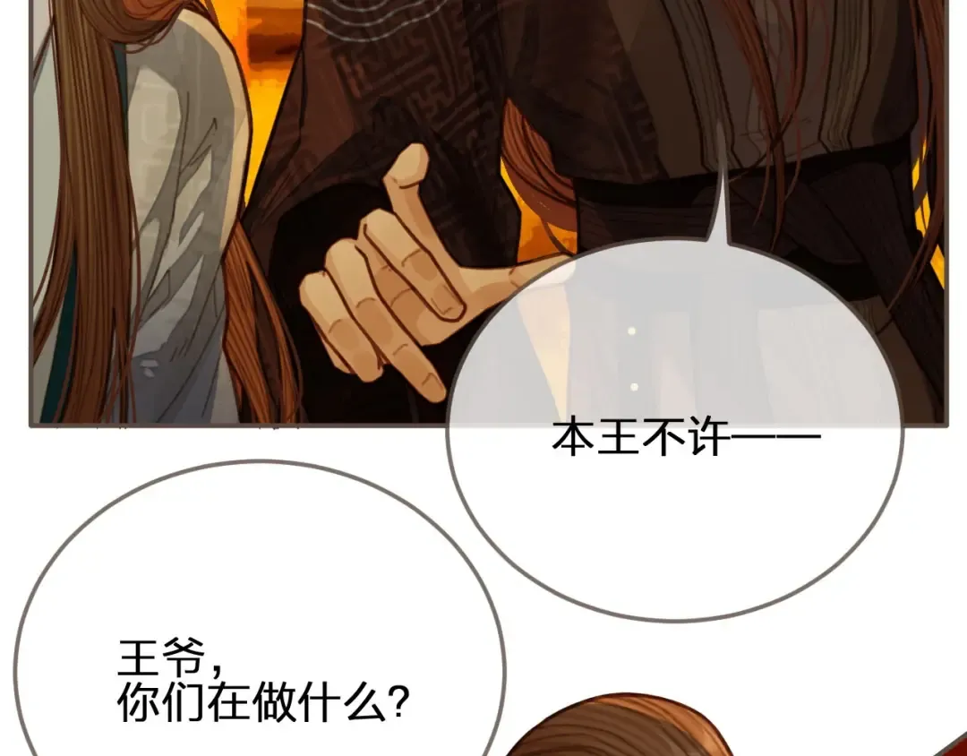 第59话 想将你永远囚禁于深宫 第20页