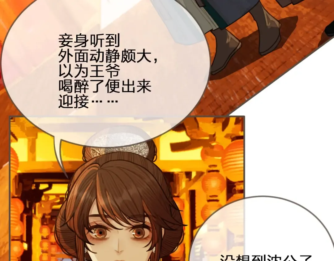 第59话 想将你永远囚禁于深宫 第23页