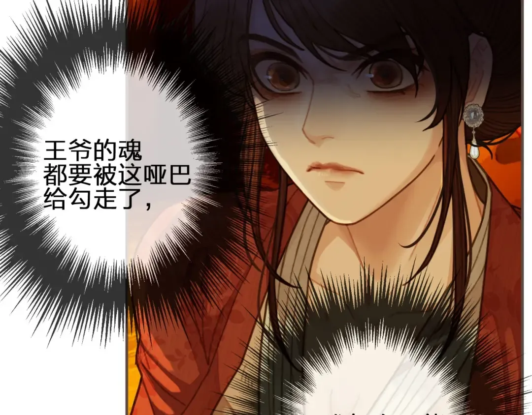 第59话 想将你永远囚禁于深宫 第25页