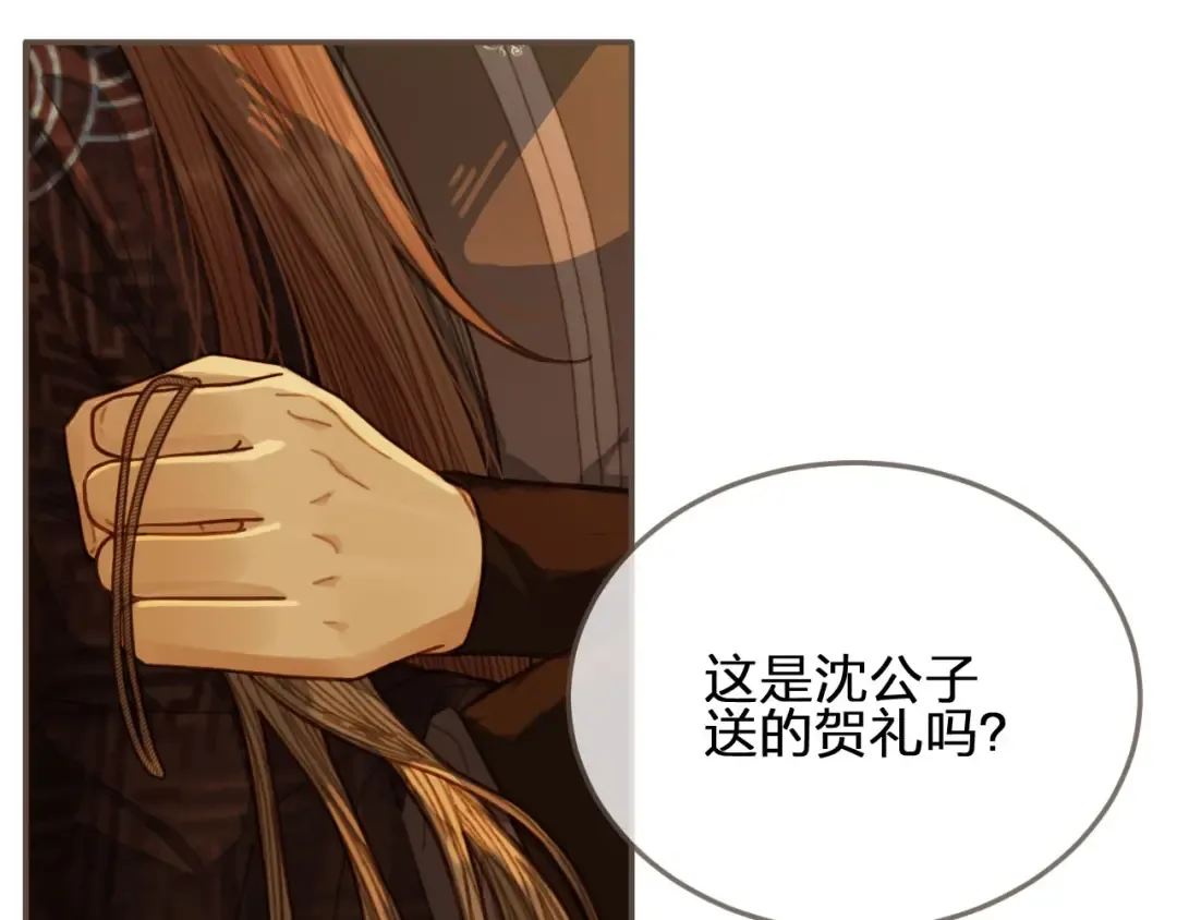 第59话 想将你永远囚禁于深宫 第27页