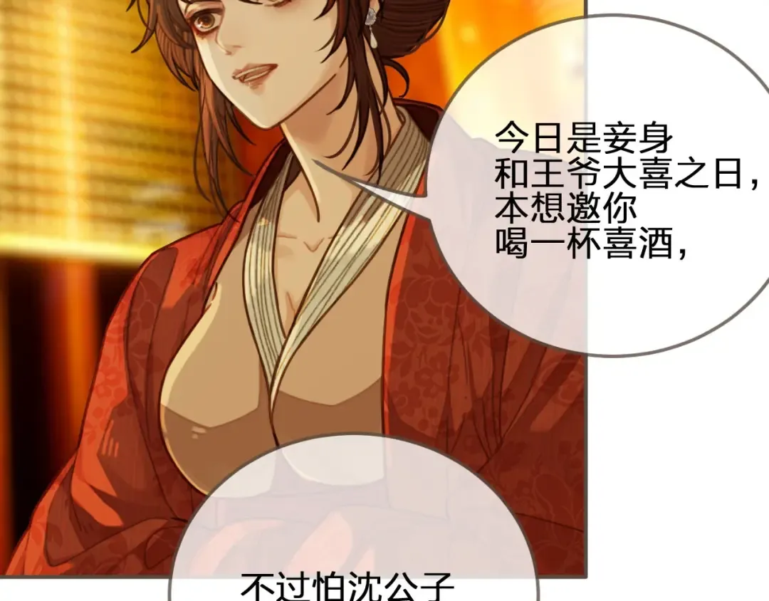 第59话 想将你永远囚禁于深宫 第30页