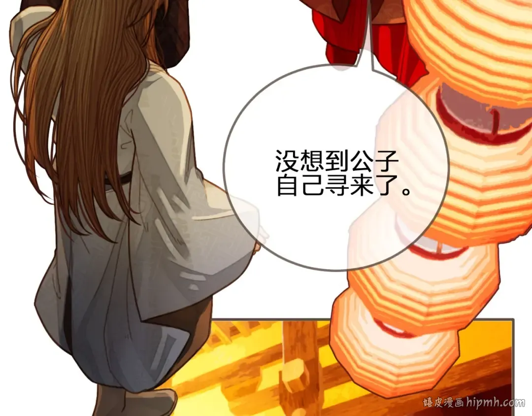 第59话 想将你永远囚禁于深宫 第32页