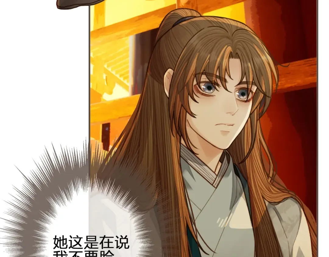 第59话 想将你永远囚禁于深宫 第33页