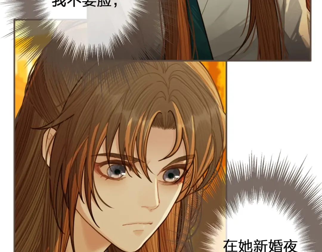 第59话 想将你永远囚禁于深宫 第34页