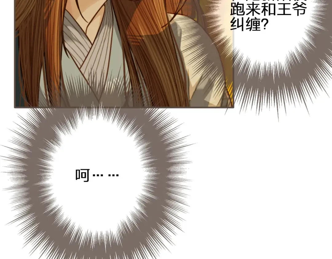 第59话 想将你永远囚禁于深宫 第35页