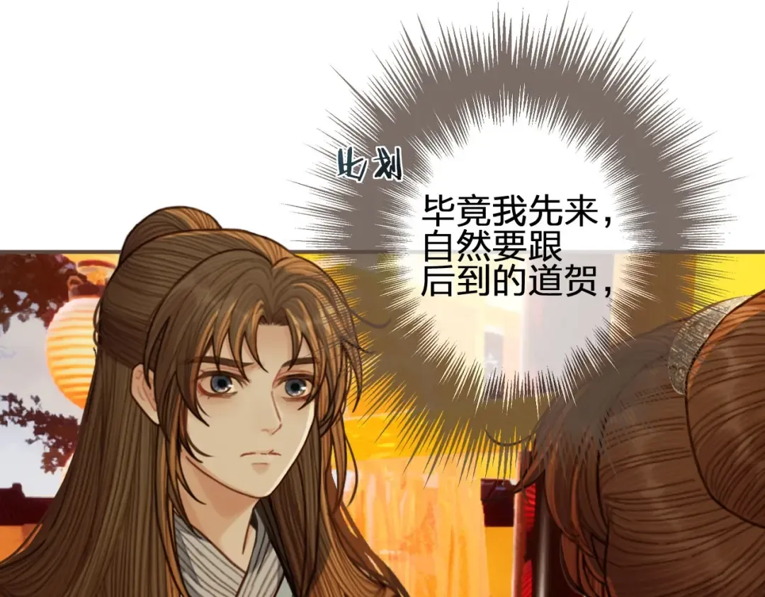 第59话 想将你永远囚禁于深宫 第37页