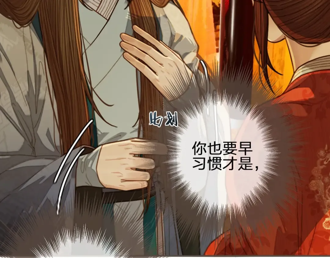 第59话 想将你永远囚禁于深宫 第38页