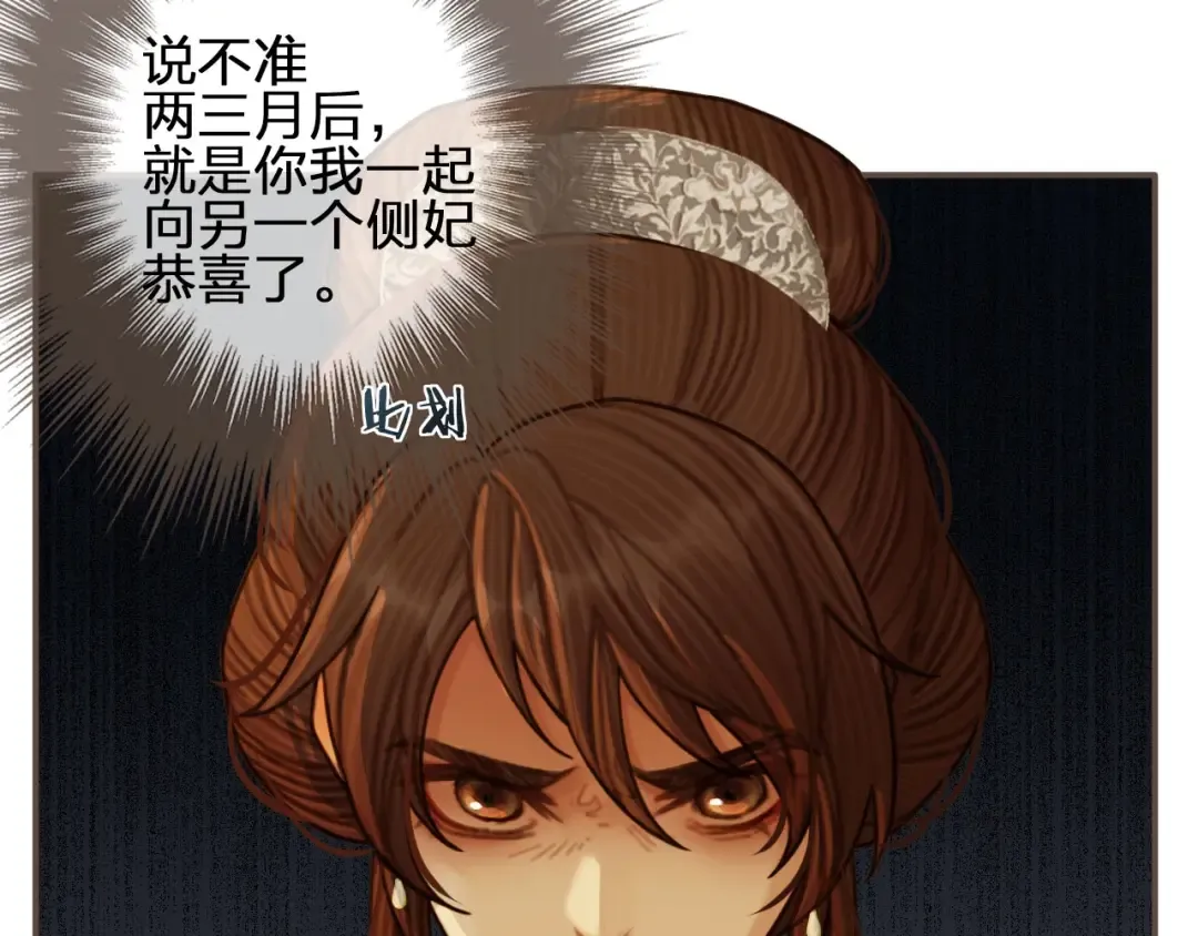 第59话 想将你永远囚禁于深宫 第39页
