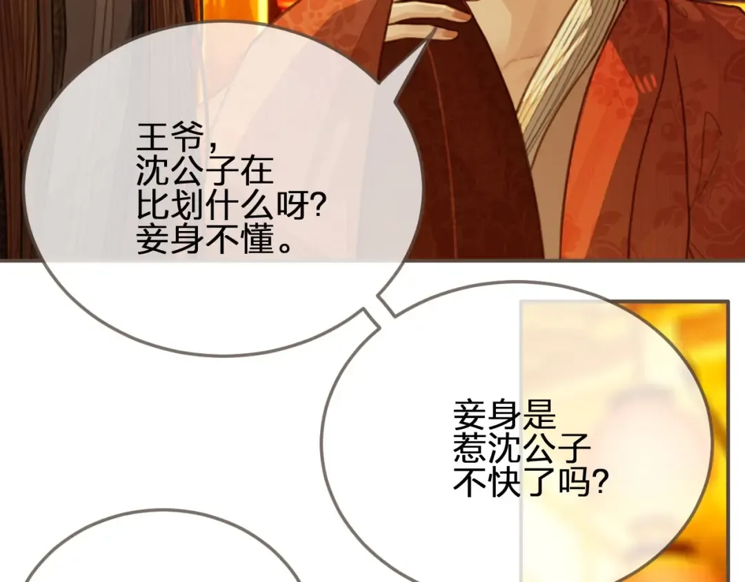 第59话 想将你永远囚禁于深宫 第42页