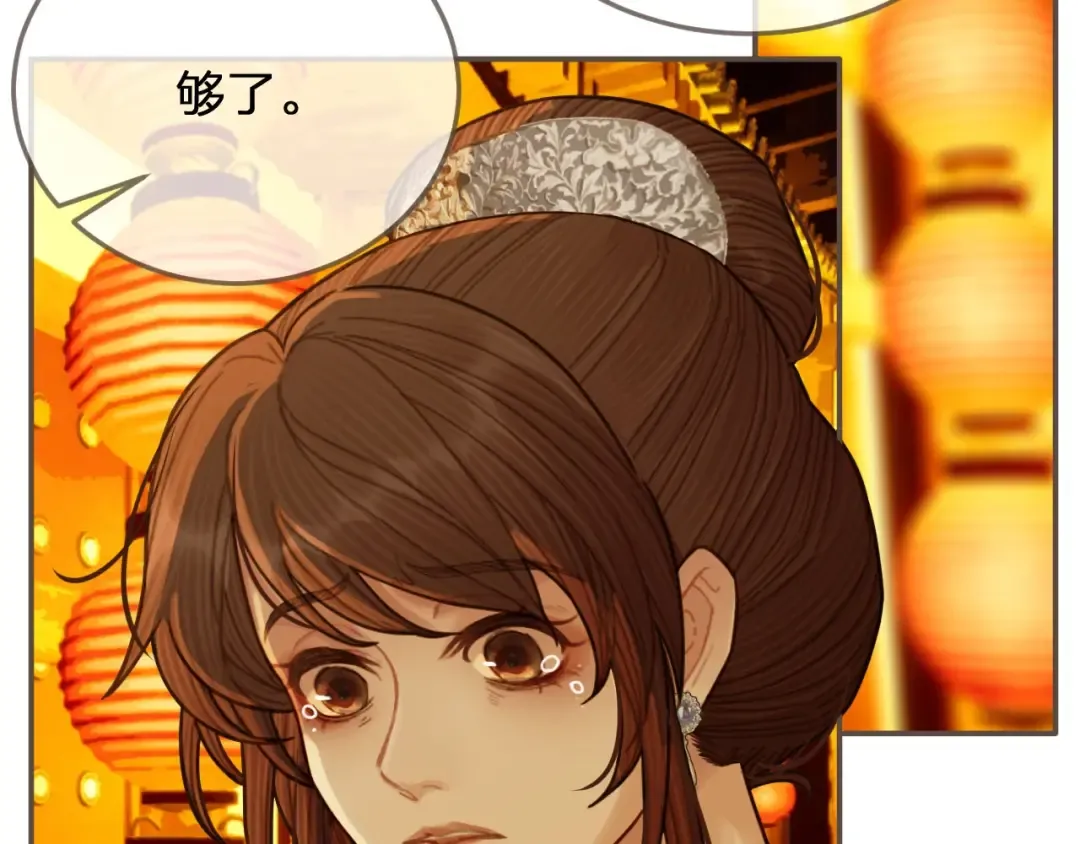 第59话 想将你永远囚禁于深宫 第43页