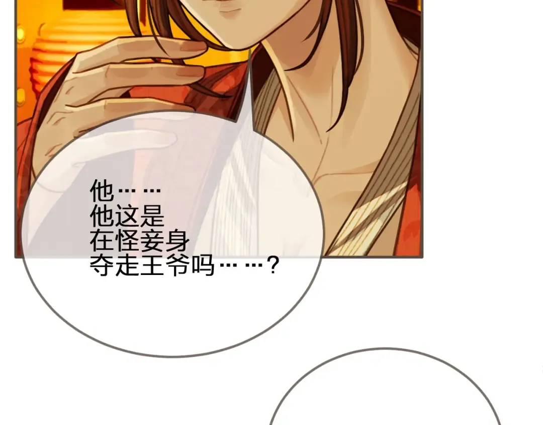 第59话 想将你永远囚禁于深宫 第44页