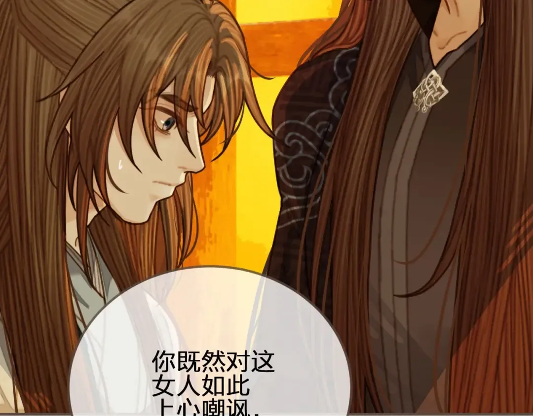 第59话 想将你永远囚禁于深宫 第50页