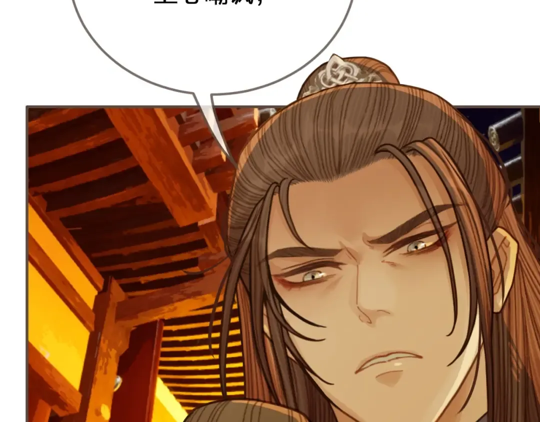 第59话 想将你永远囚禁于深宫 第51页