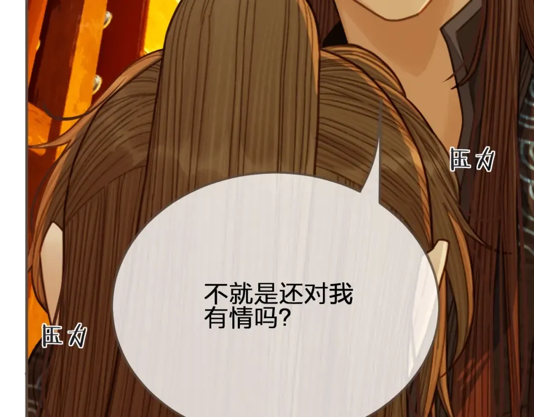 第59话 想将你永远囚禁于深宫 第52页