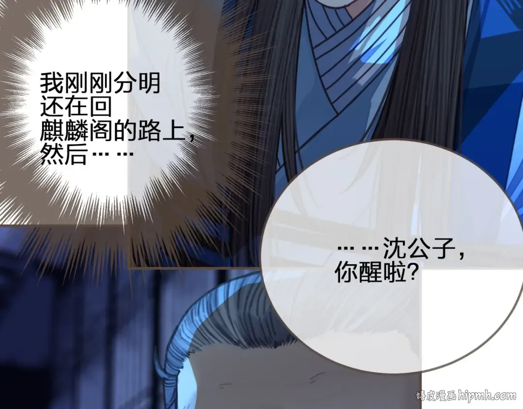 第59话 想将你永远囚禁于深宫 第72页