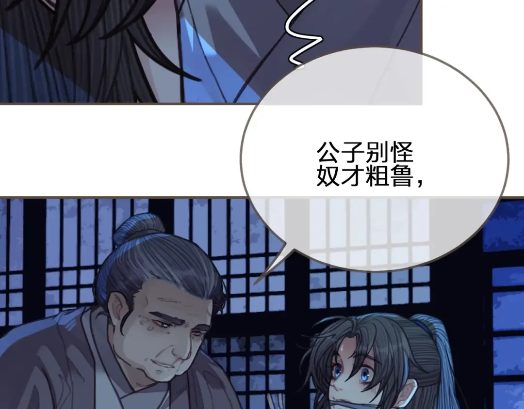 第59话 想将你永远囚禁于深宫 第74页
