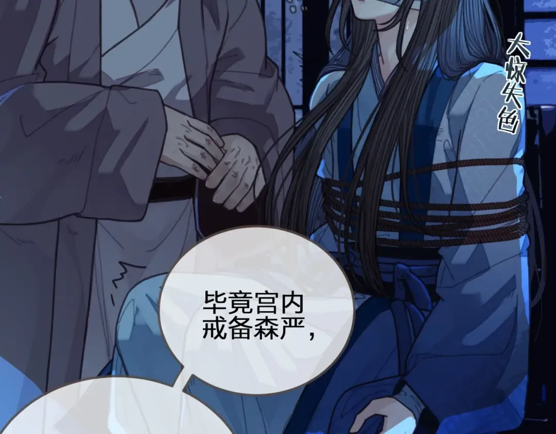 第59话 想将你永远囚禁于深宫 第75页