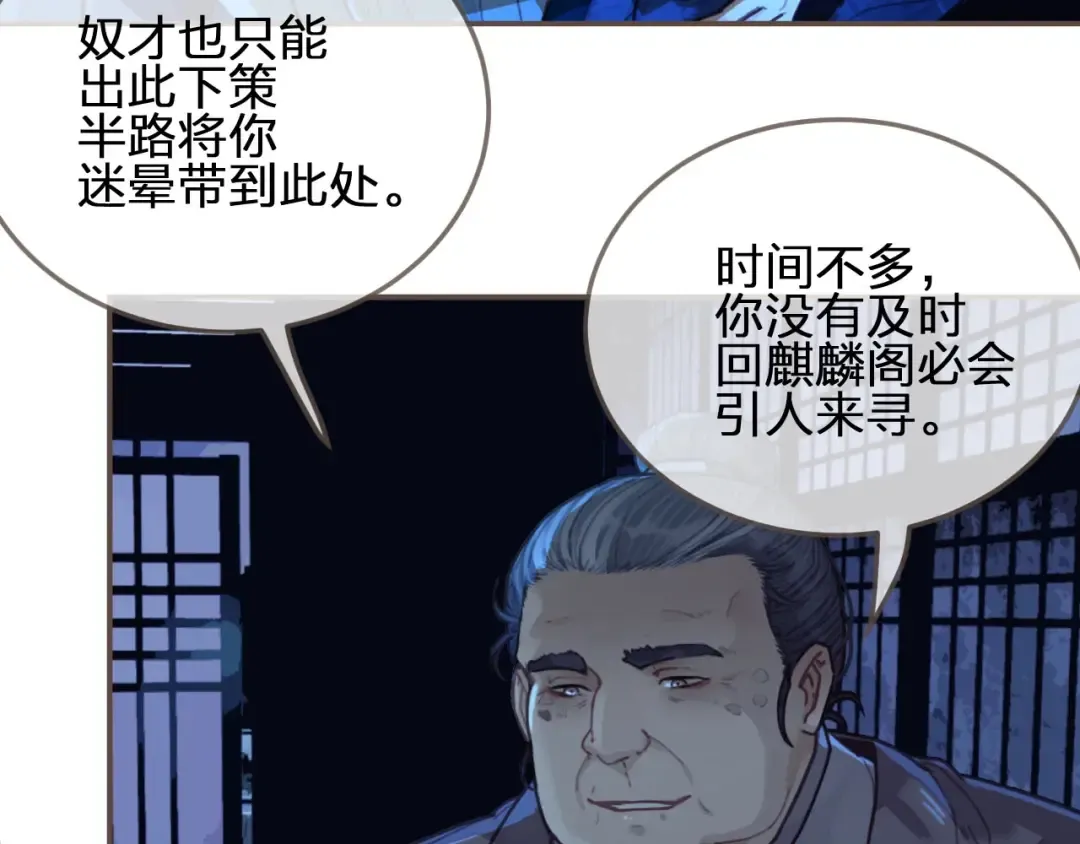 第59话 想将你永远囚禁于深宫 第76页