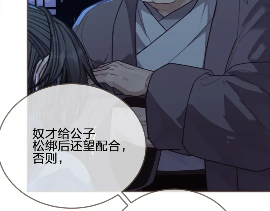 第59话 想将你永远囚禁于深宫 第77页