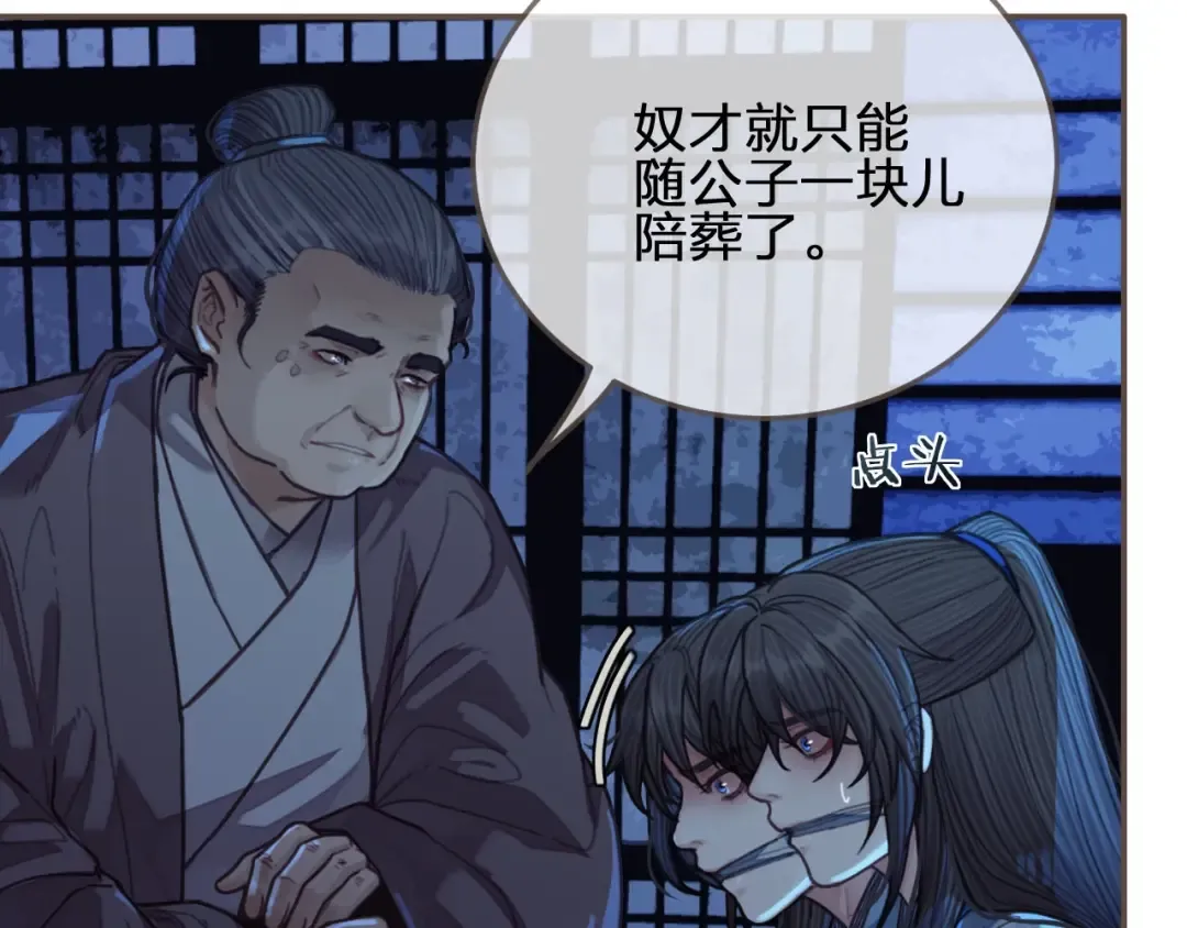 第59话 想将你永远囚禁于深宫 第78页
