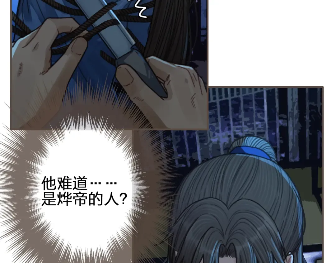 第59话 想将你永远囚禁于深宫 第81页