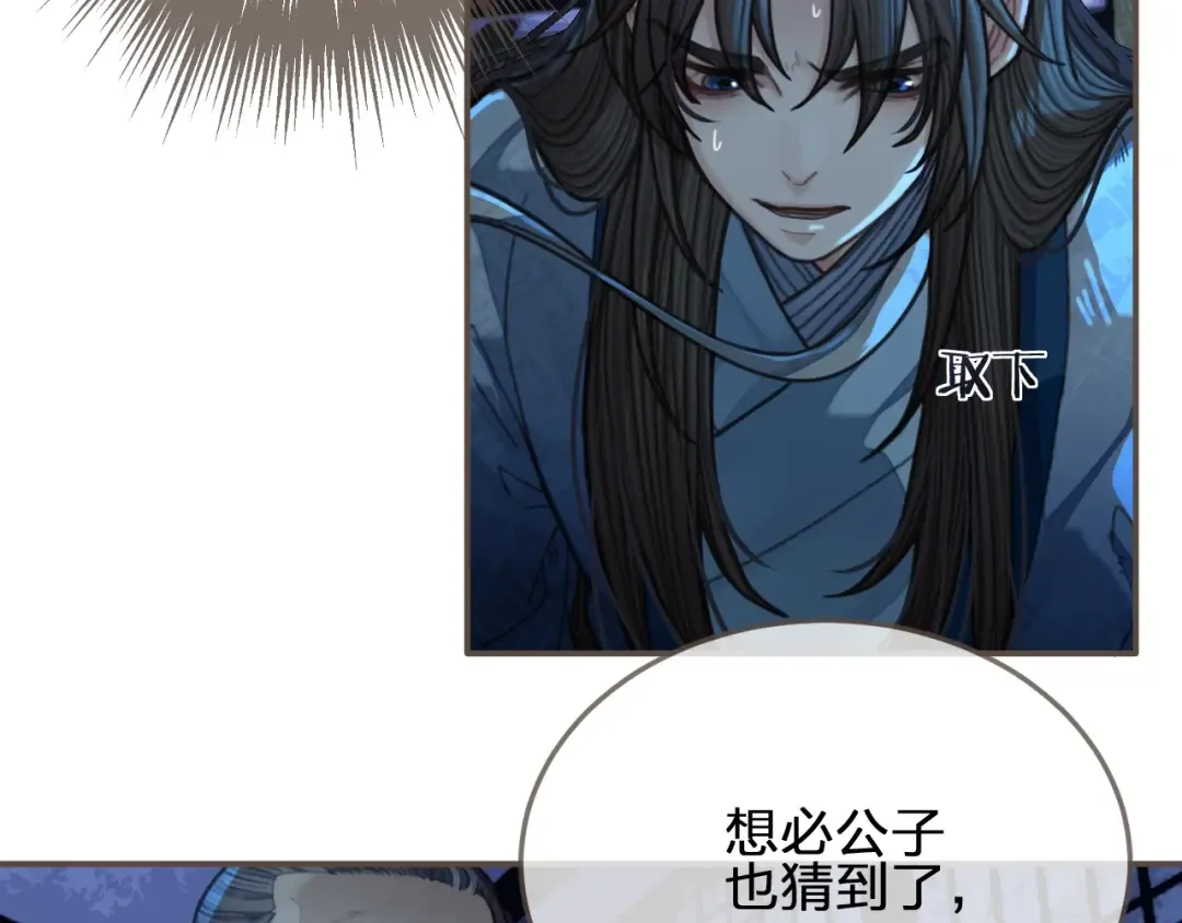 第59话 想将你永远囚禁于深宫 第82页