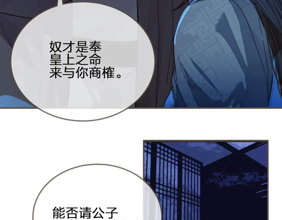 第59话 想将你永远囚禁于深宫 第84页