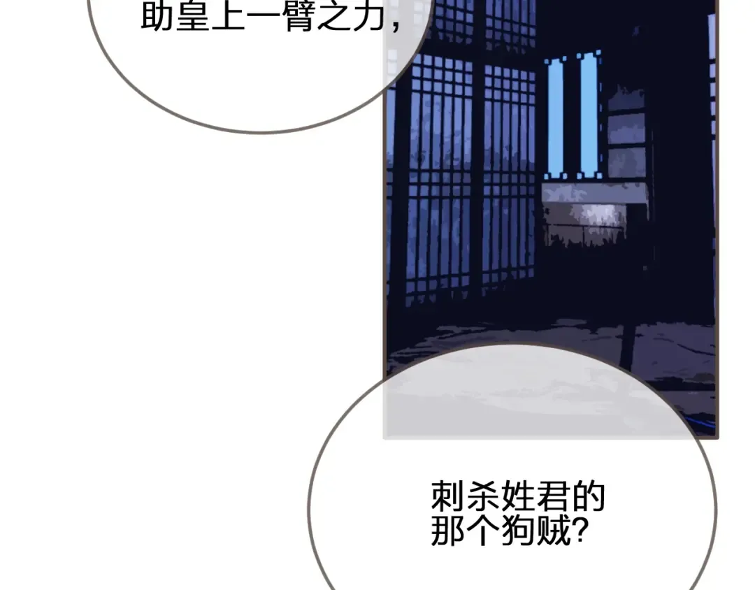 第59话 想将你永远囚禁于深宫 第85页