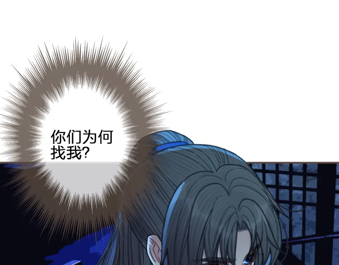 第59话 想将你永远囚禁于深宫 第87页