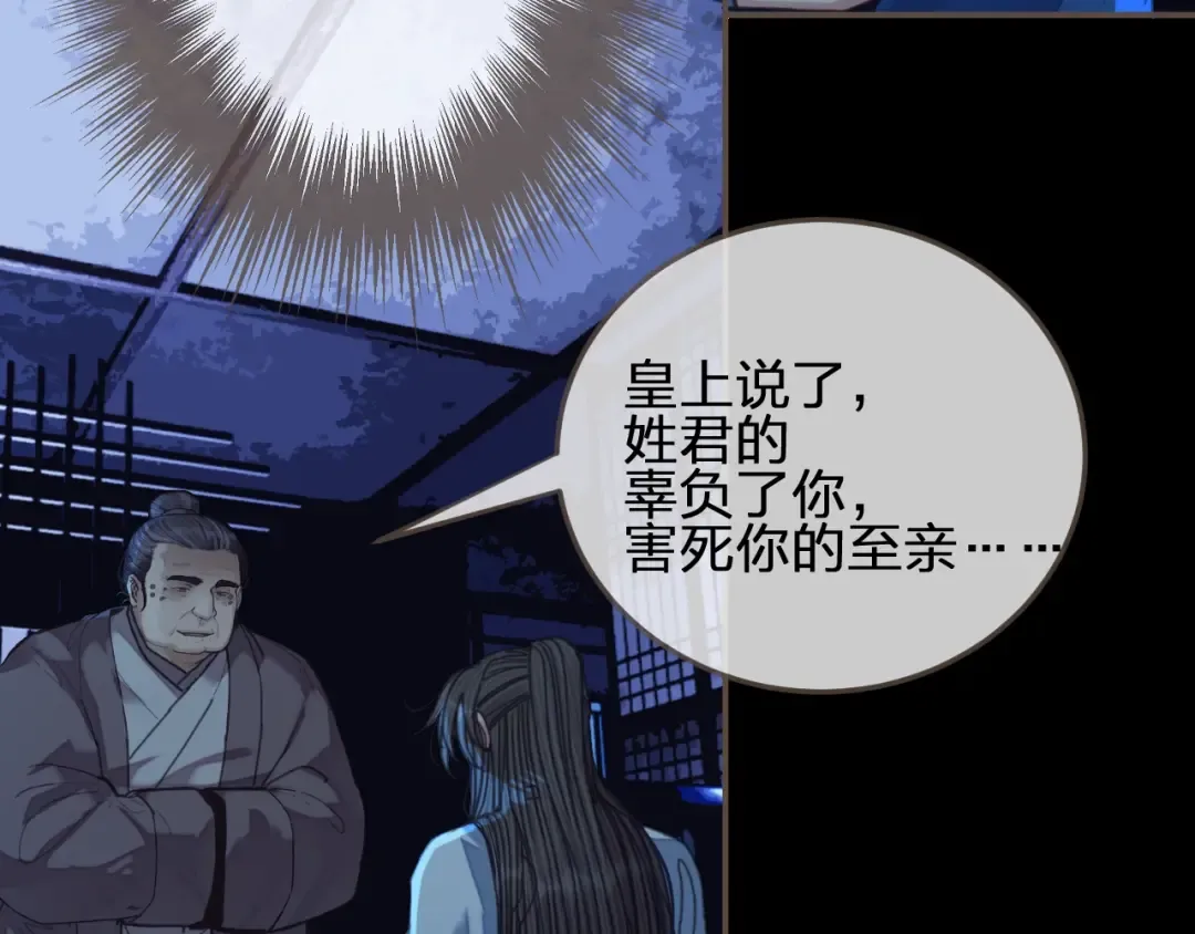 第59话 想将你永远囚禁于深宫 第89页