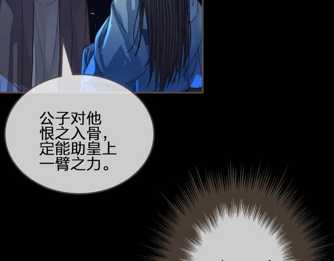 第59话 想将你永远囚禁于深宫 第90页