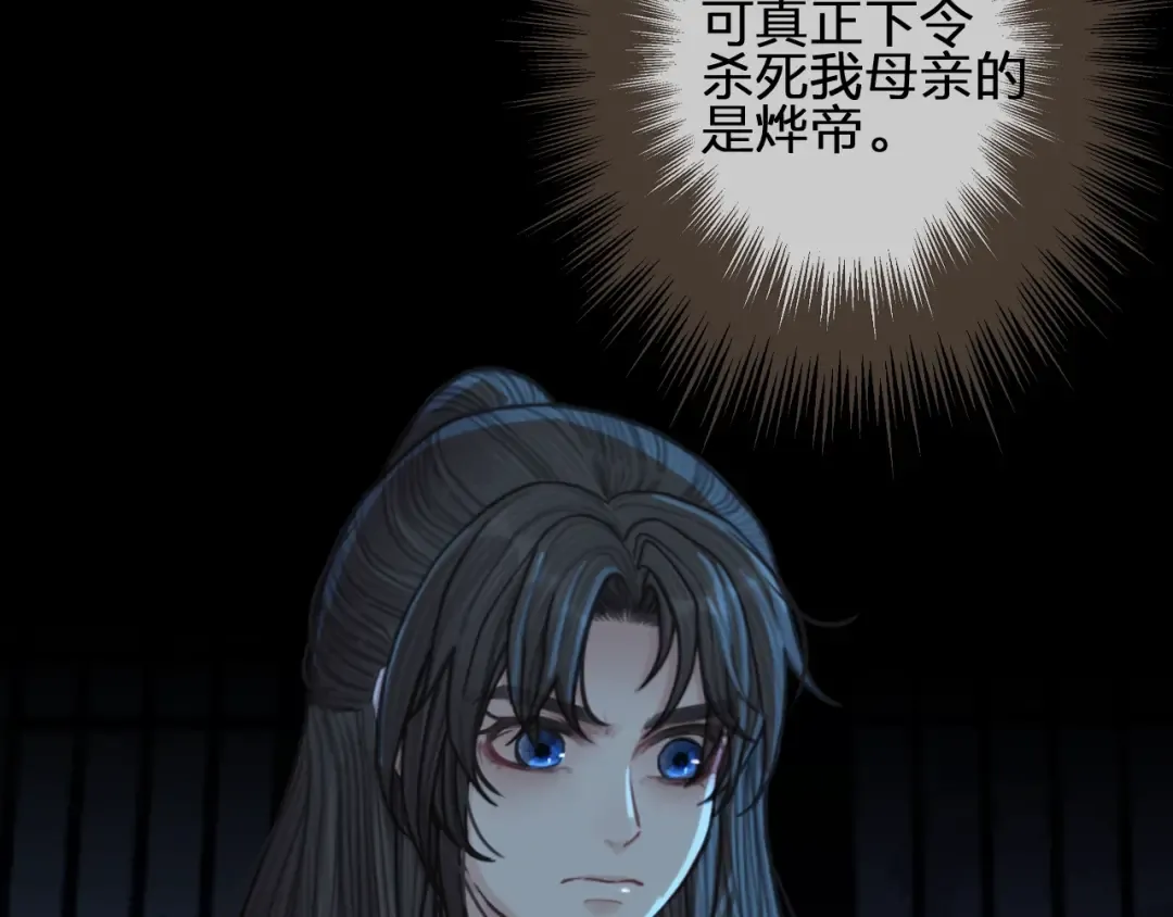 第59话 想将你永远囚禁于深宫 第91页