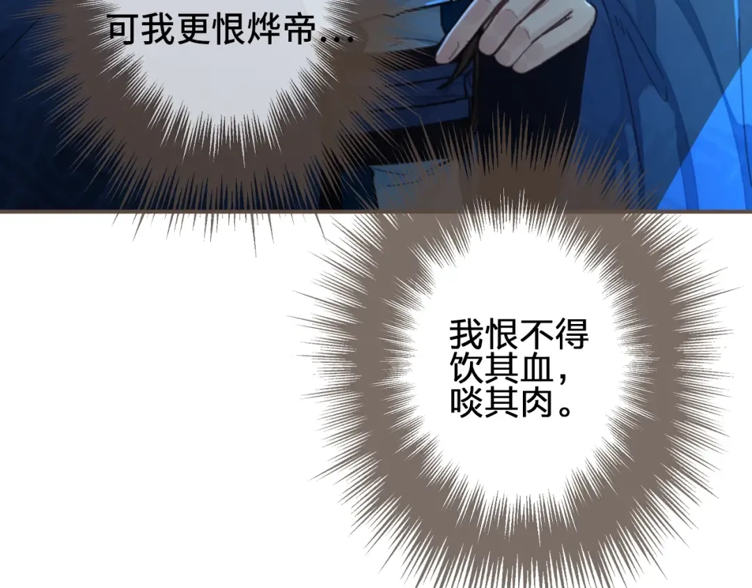 第59话 想将你永远囚禁于深宫 第93页