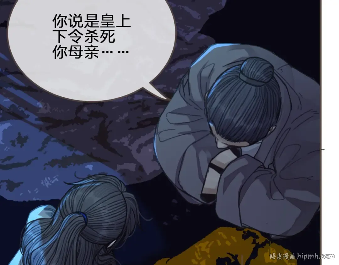 第59话 想将你永远囚禁于深宫 第96页