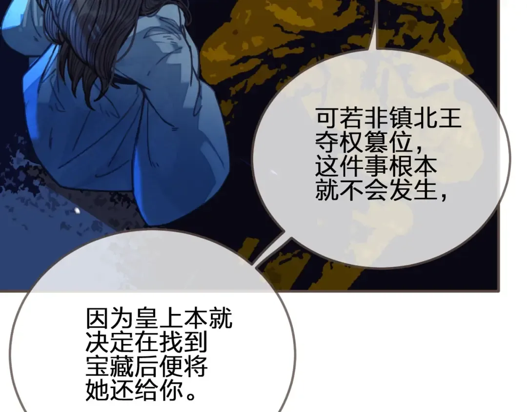 第59话 想将你永远囚禁于深宫 第97页