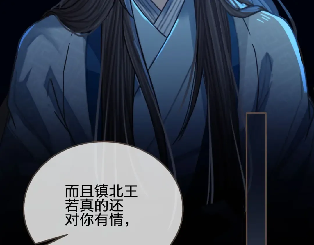 第59话 想将你永远囚禁于深宫 第99页