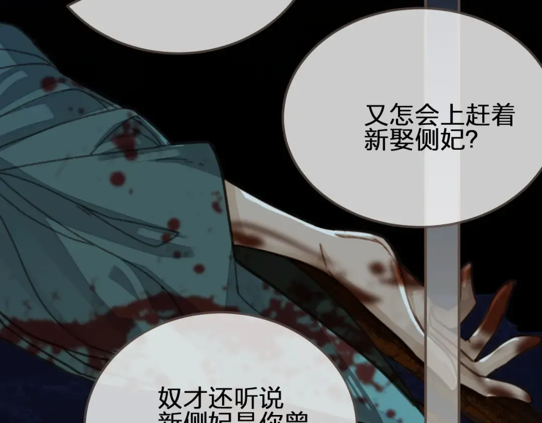 第59话 想将你永远囚禁于深宫 第100页