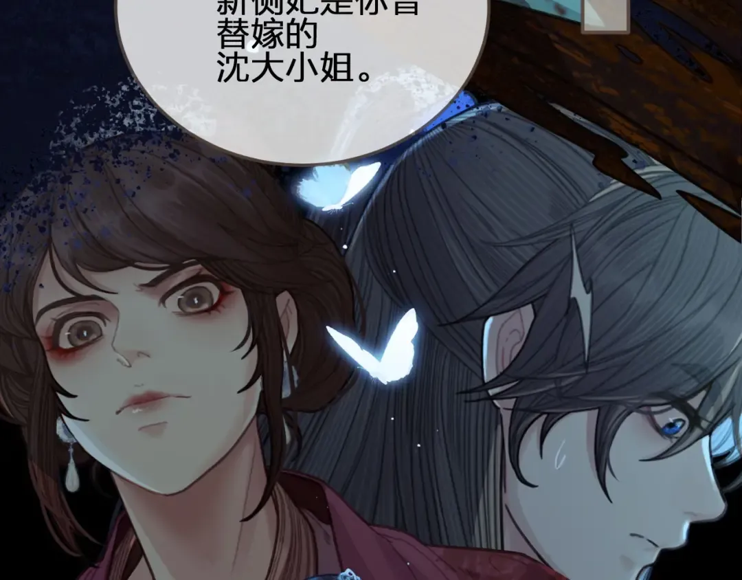 第59话 想将你永远囚禁于深宫 第101页